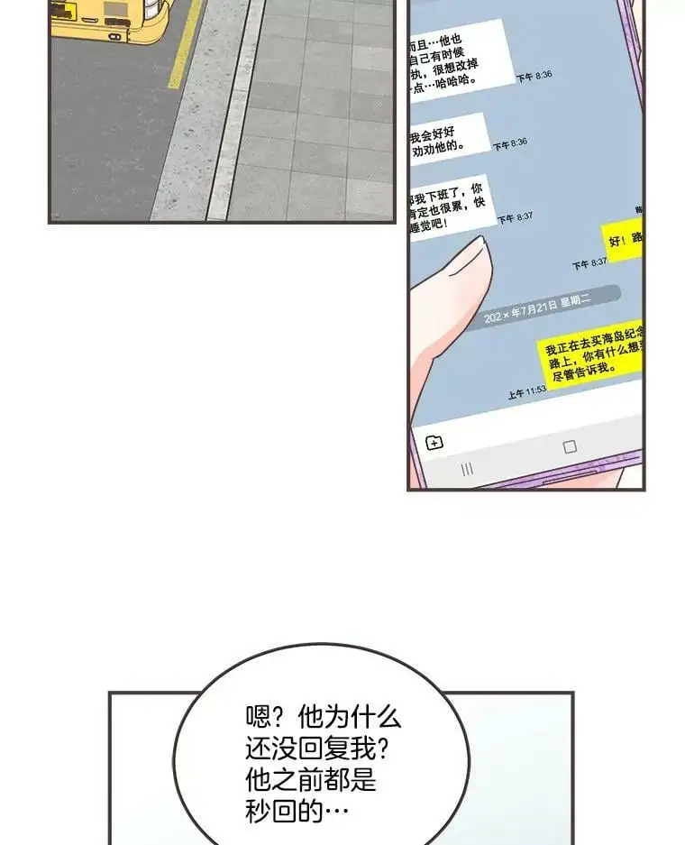 161.佳音和正荀（2） 第23页