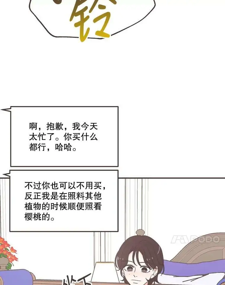 161.佳音和正荀（2） 第28页