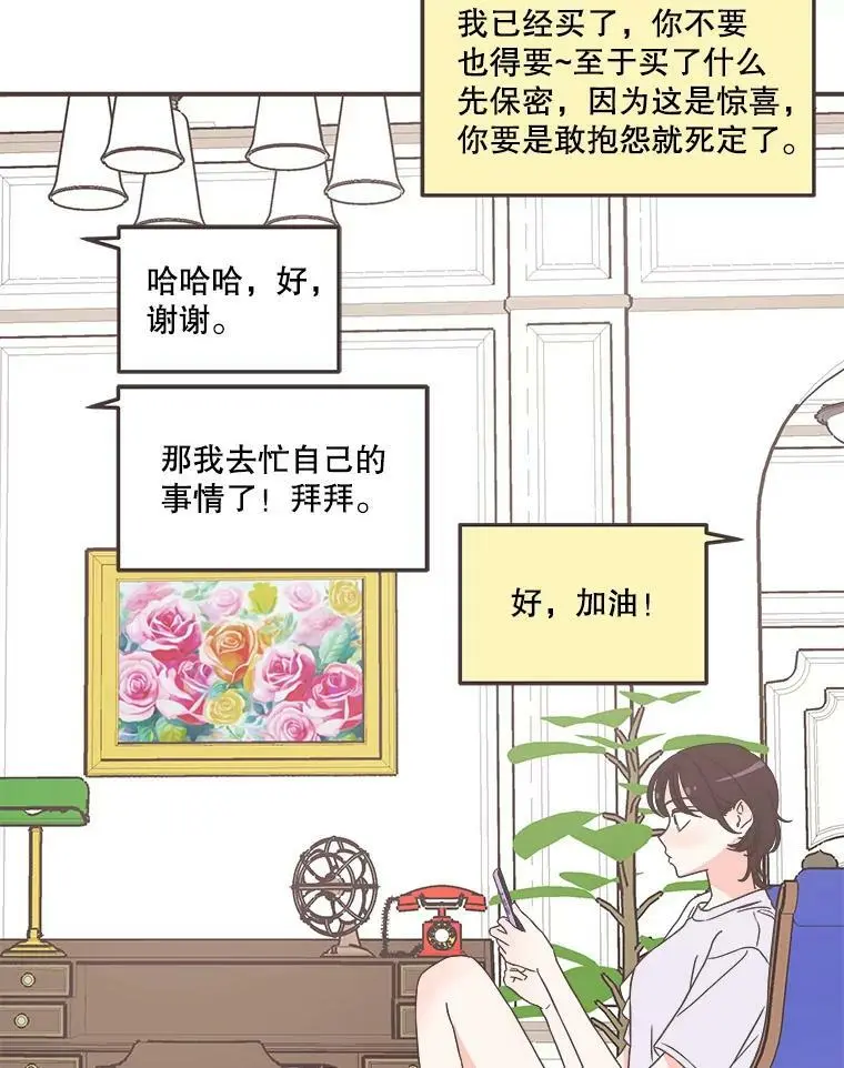 161.佳音和正荀（2） 第31页