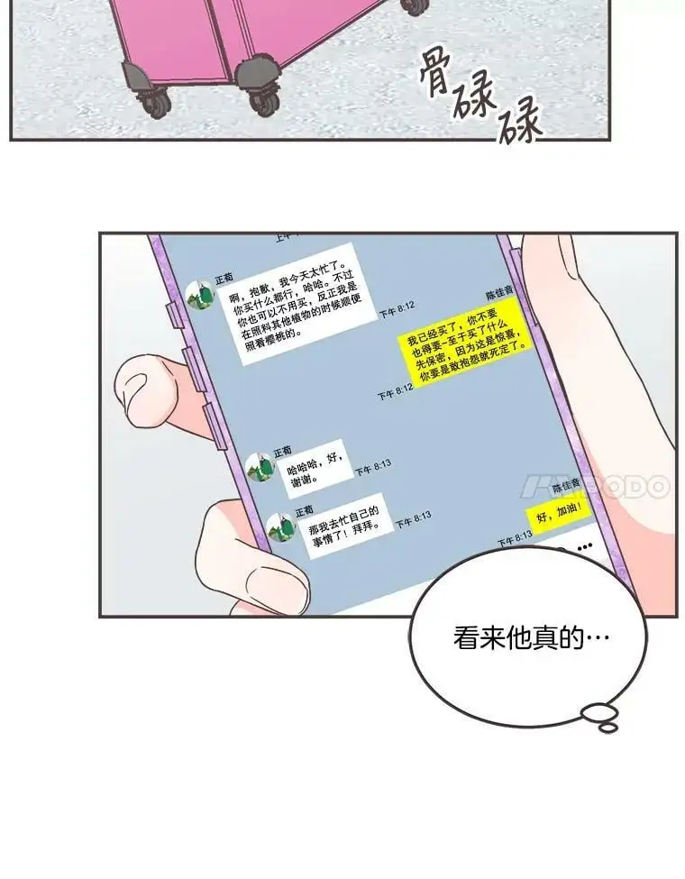 161.佳音和正荀（2） 第35页
