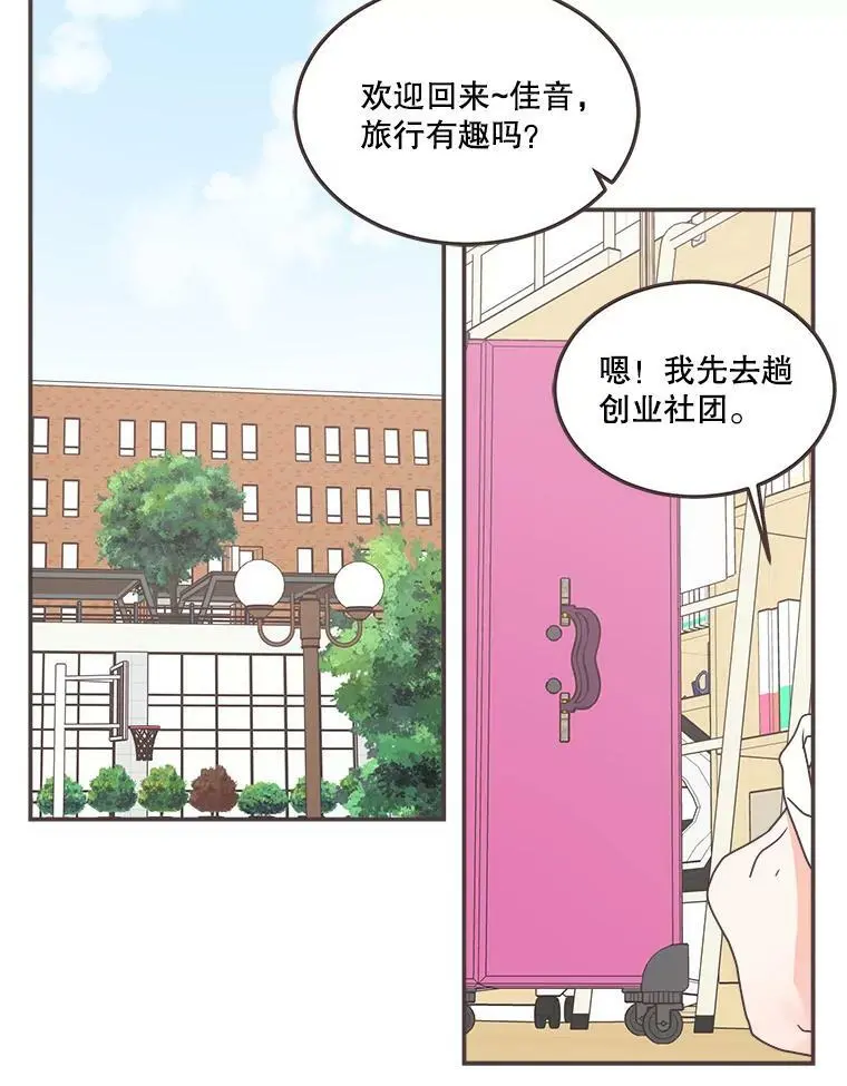 161.佳音和正荀（2） 第40页