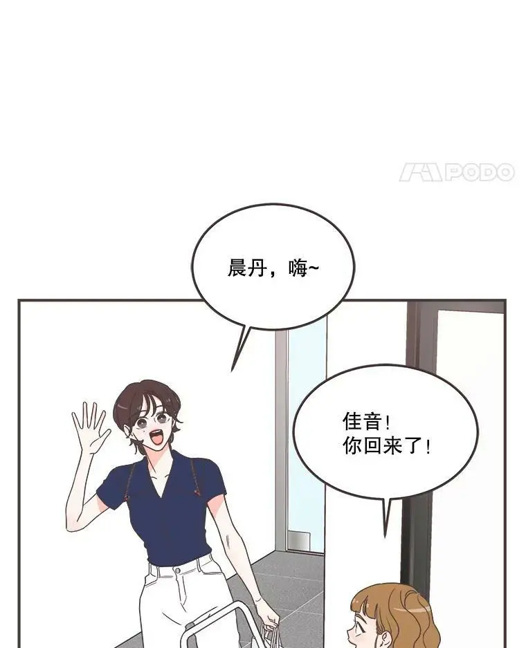 161.佳音和正荀（2） 第42页