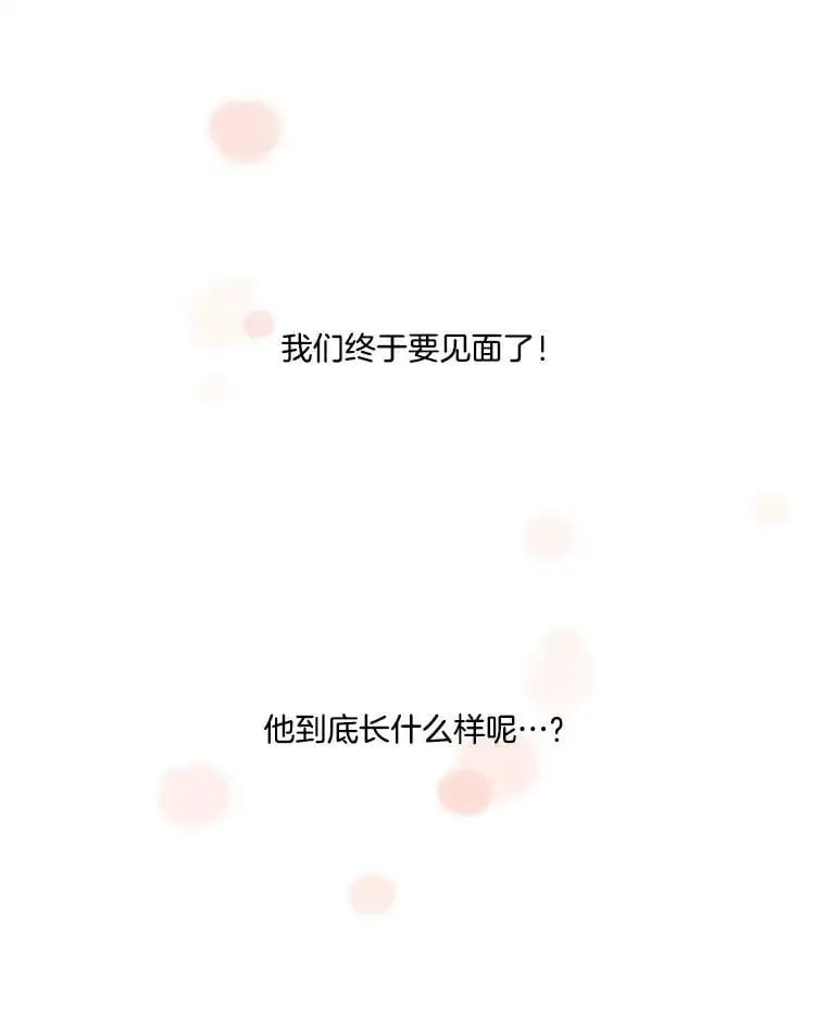 161.佳音和正荀（2） 第48页
