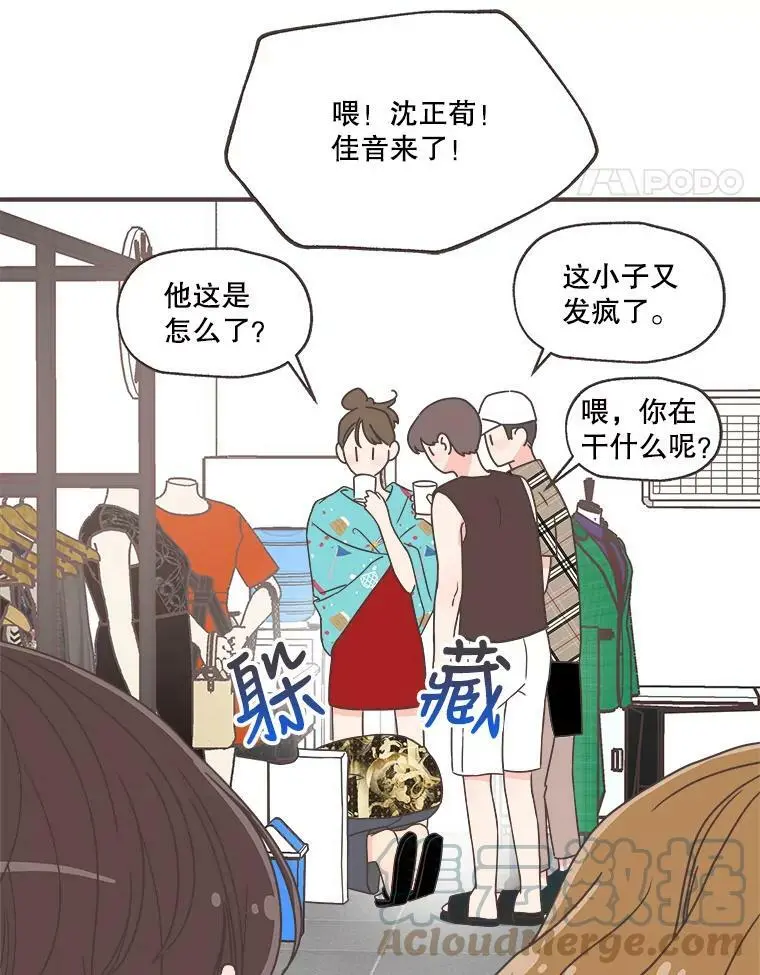 161.佳音和正荀（2） 第49页