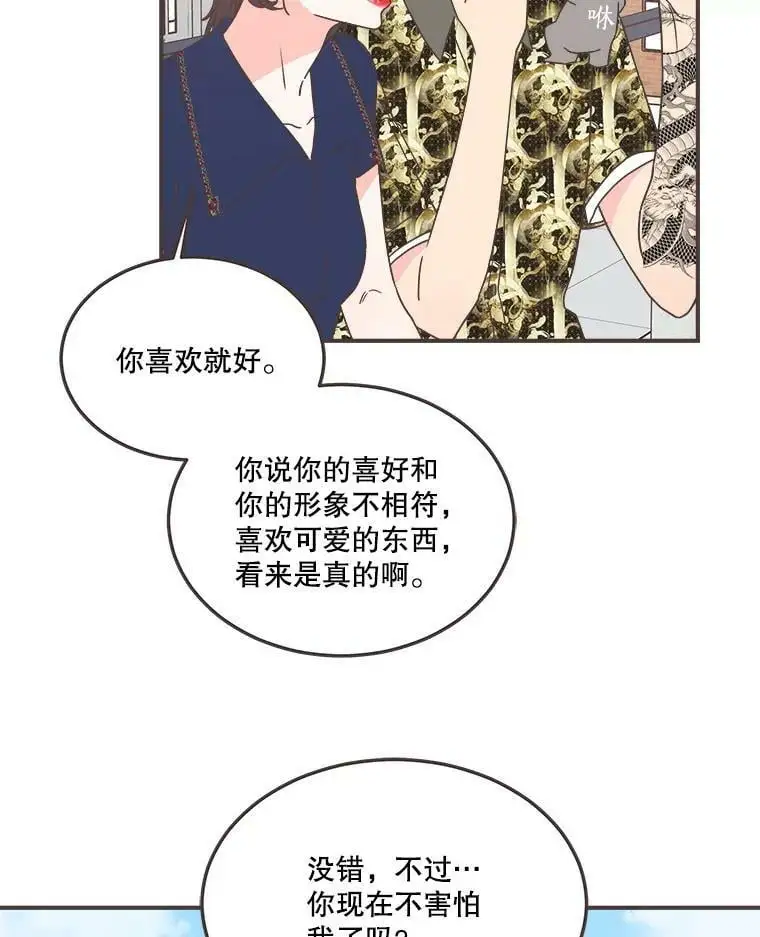 161.佳音和正荀（2） 第67页
