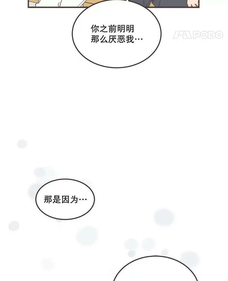161.佳音和正荀（2） 第70页