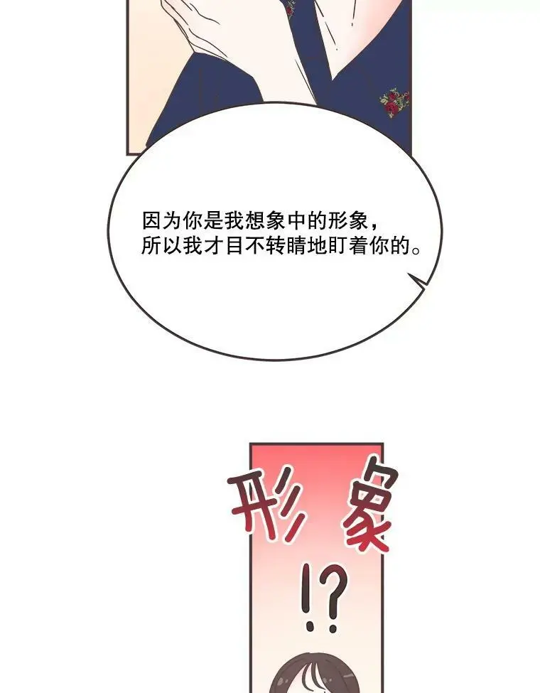 161.佳音和正荀（2） 第78页
