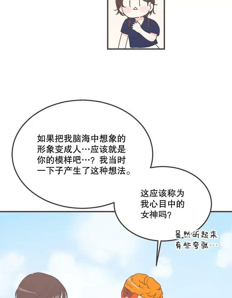 161.佳音和正荀（2） 第79页