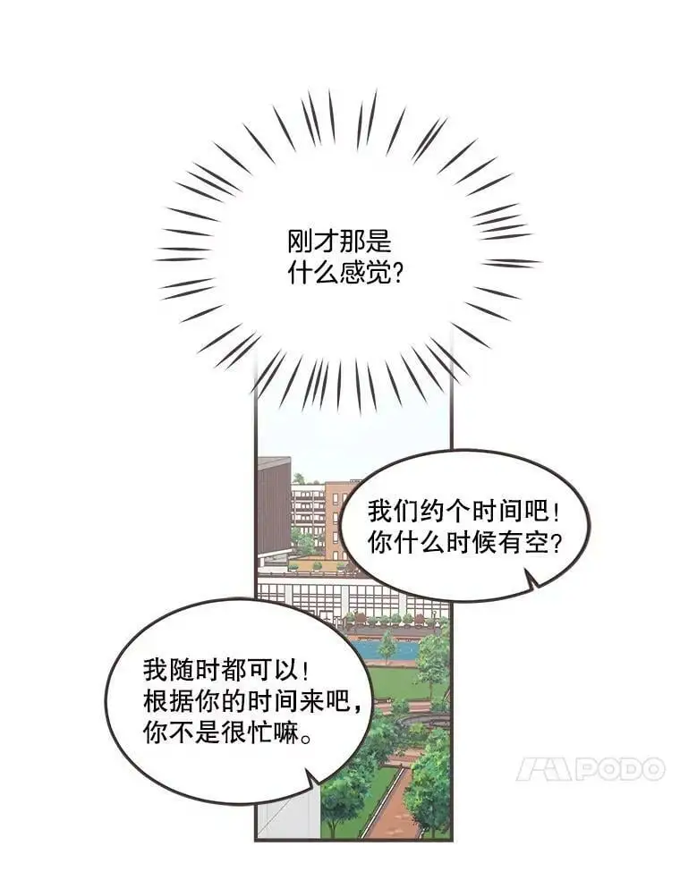 161.佳音和正荀（2） 第96页