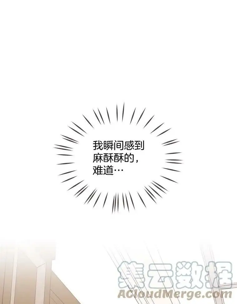161.佳音和正荀（2） 第97页
