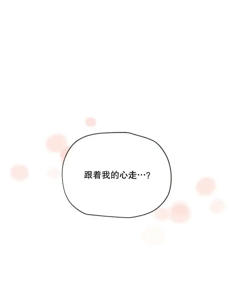 161.佳音和正荀（2） 第114页