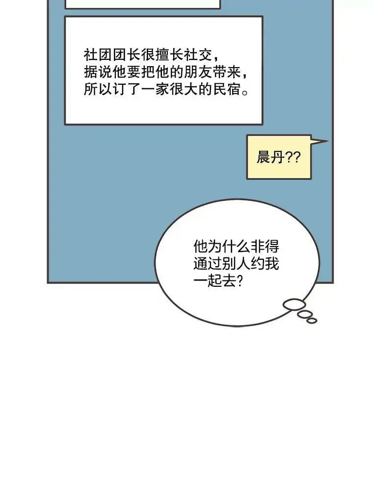 161.佳音和正荀（2） 第119页