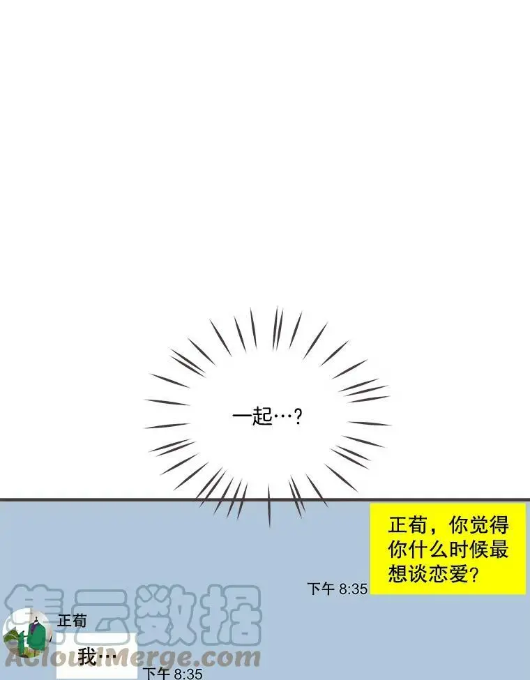 161.佳音和正荀（2） 第121页