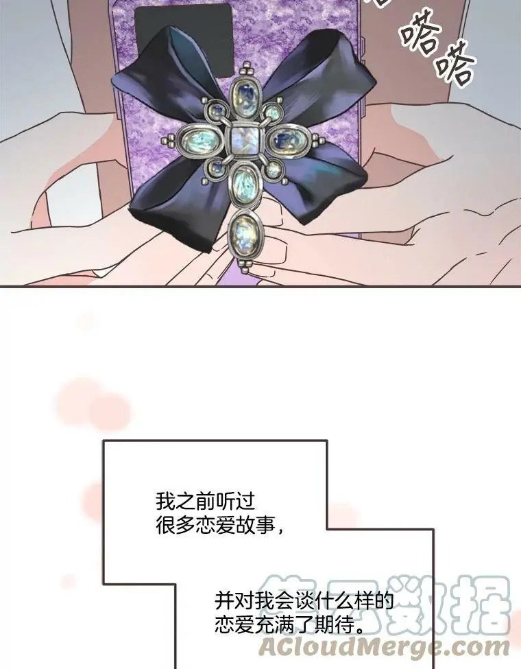 161.佳音和正荀（2） 第125页