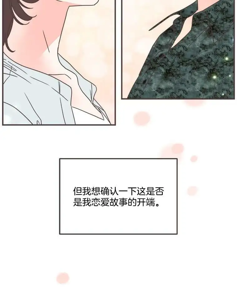 161.佳音和正荀（2） 第138页