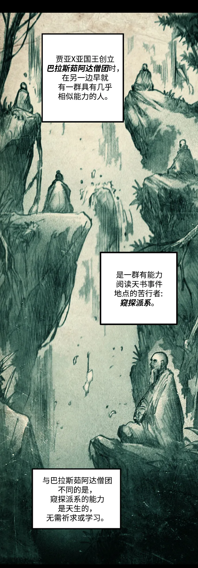[第32话] 窥探 第60页