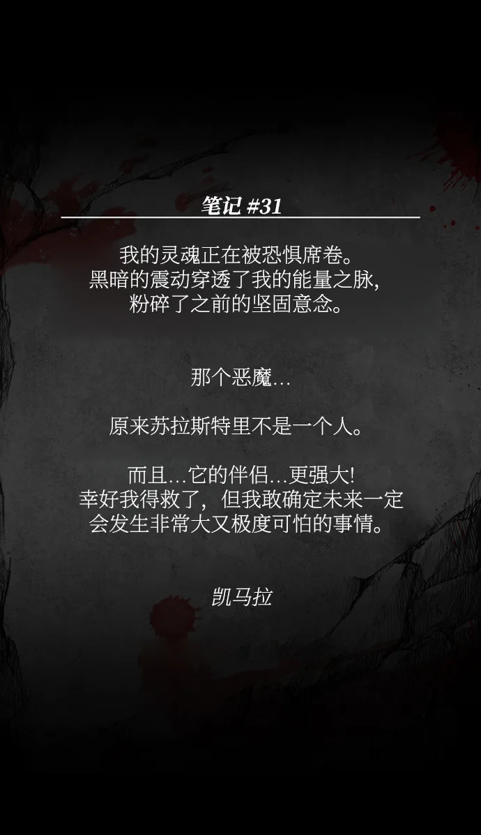 [第31话] 窥探之眼 第89页