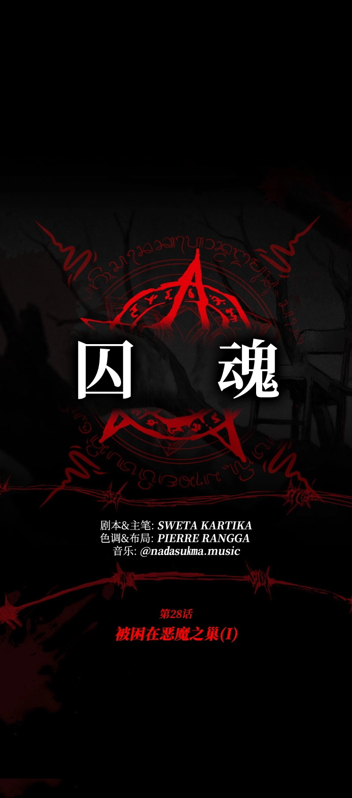 [第28话] 被困在恶魔之巢（1） 第14页