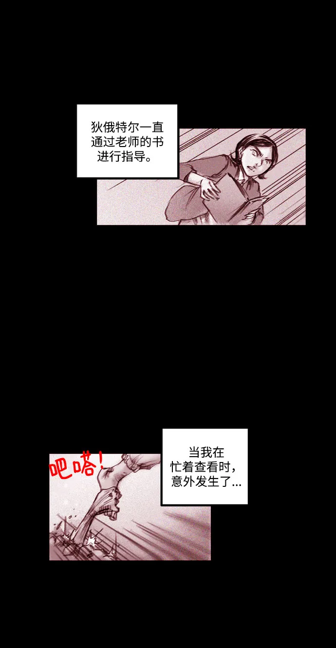 [第20话] 苏拉斯特里（终） 第20页