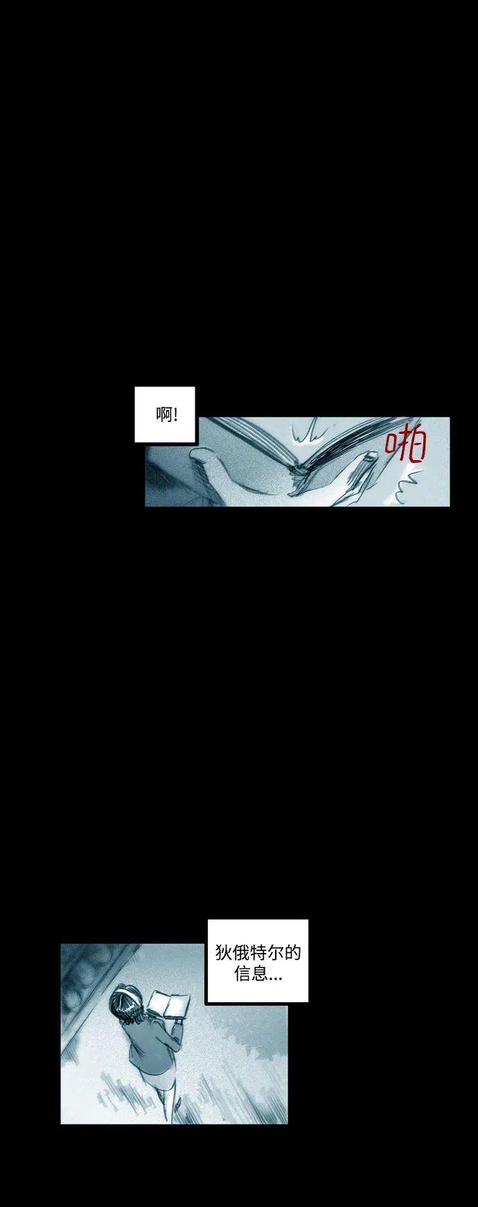 [第20话] 苏拉斯特里（终） 第43页