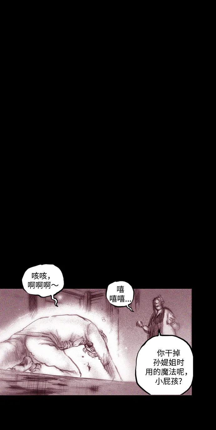 [第20话] 苏拉斯特里（终） 第56页