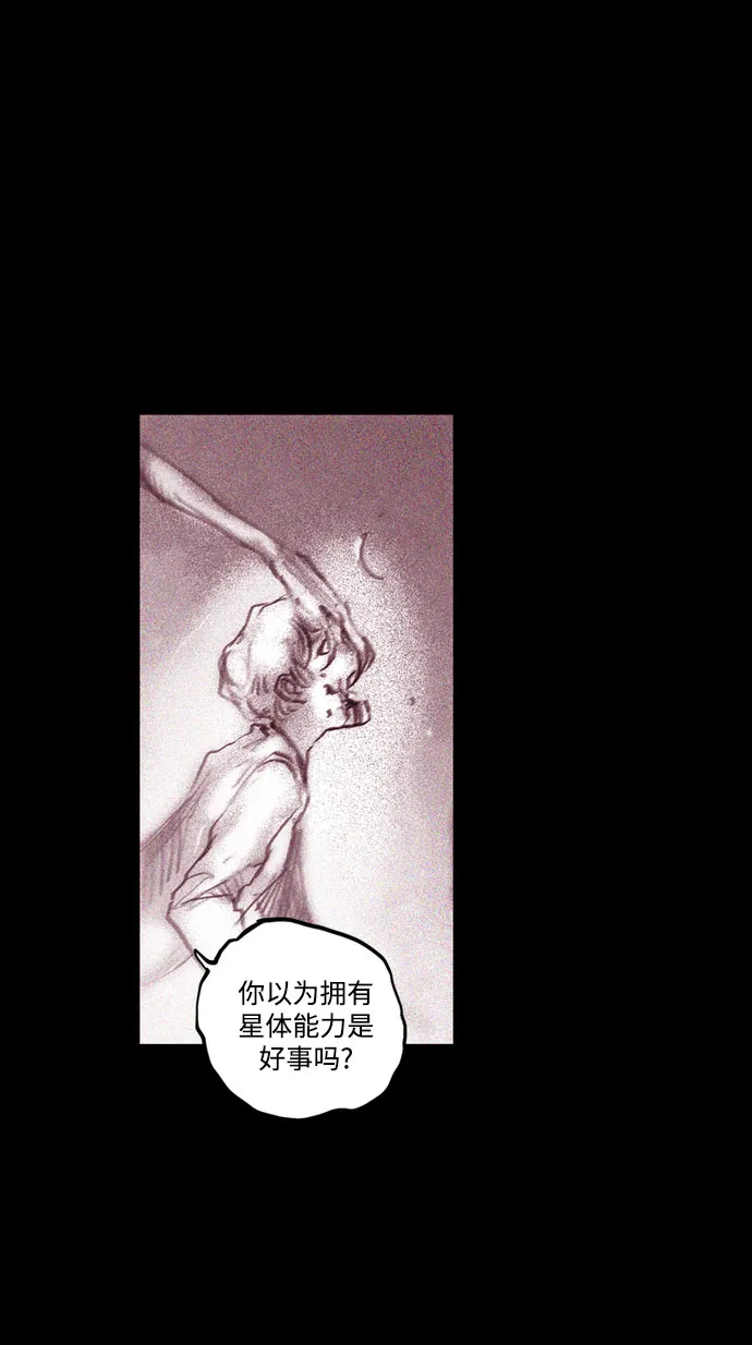 [第20话] 苏拉斯特里（终） 第58页