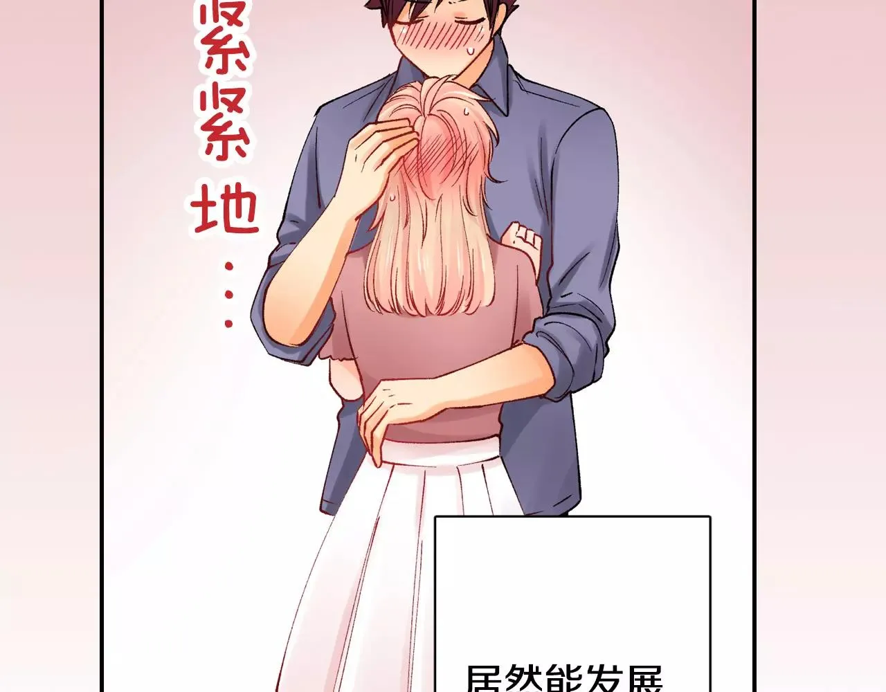 最终话 终于在一起啦！ 第8页