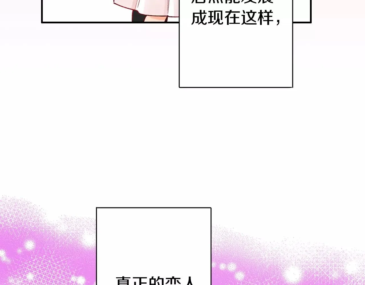 最终话 终于在一起啦！ 第9页