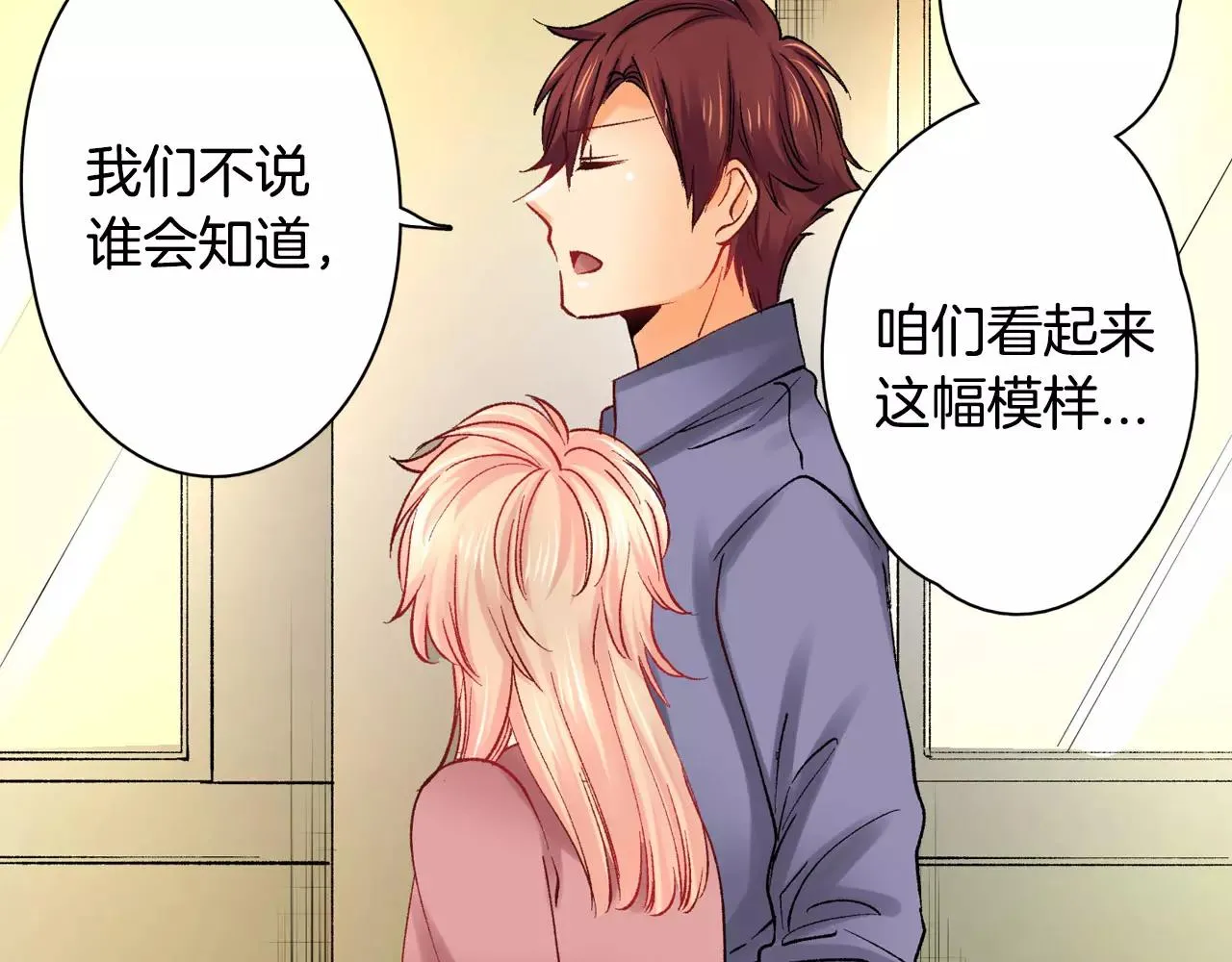 最终话 终于在一起啦！ 第13页