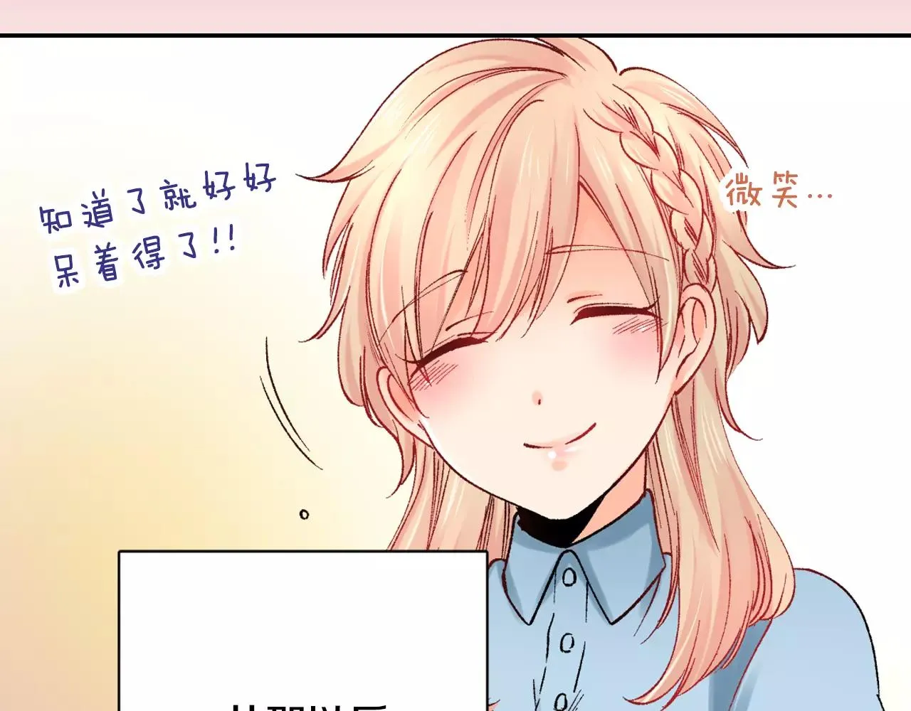 最终话 终于在一起啦！ 第48页