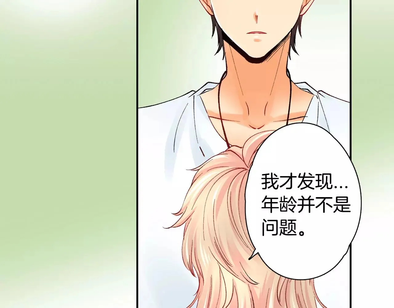 第24话 我也喜欢你 第12页