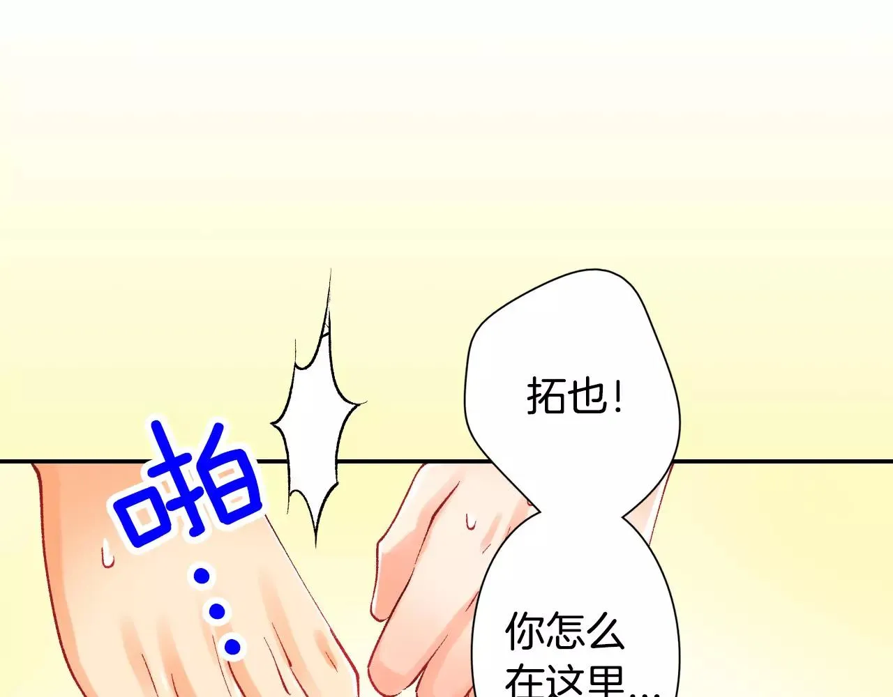 第24话 我也喜欢你 第26页