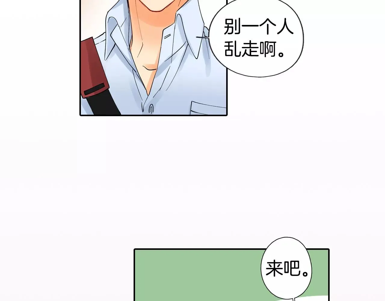 第20话 水族馆约会夜 第6页