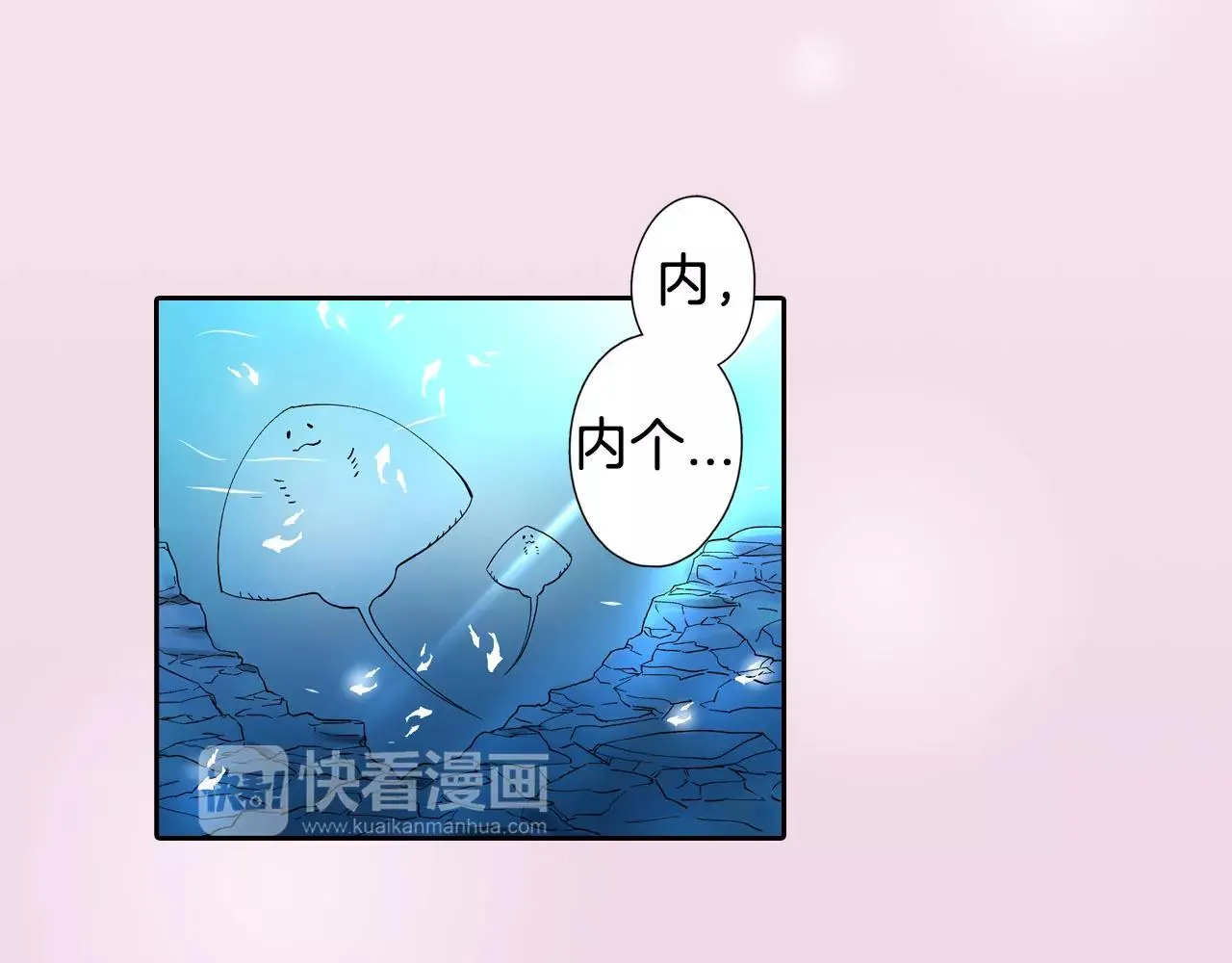 第20话 水族馆约会夜 第9页