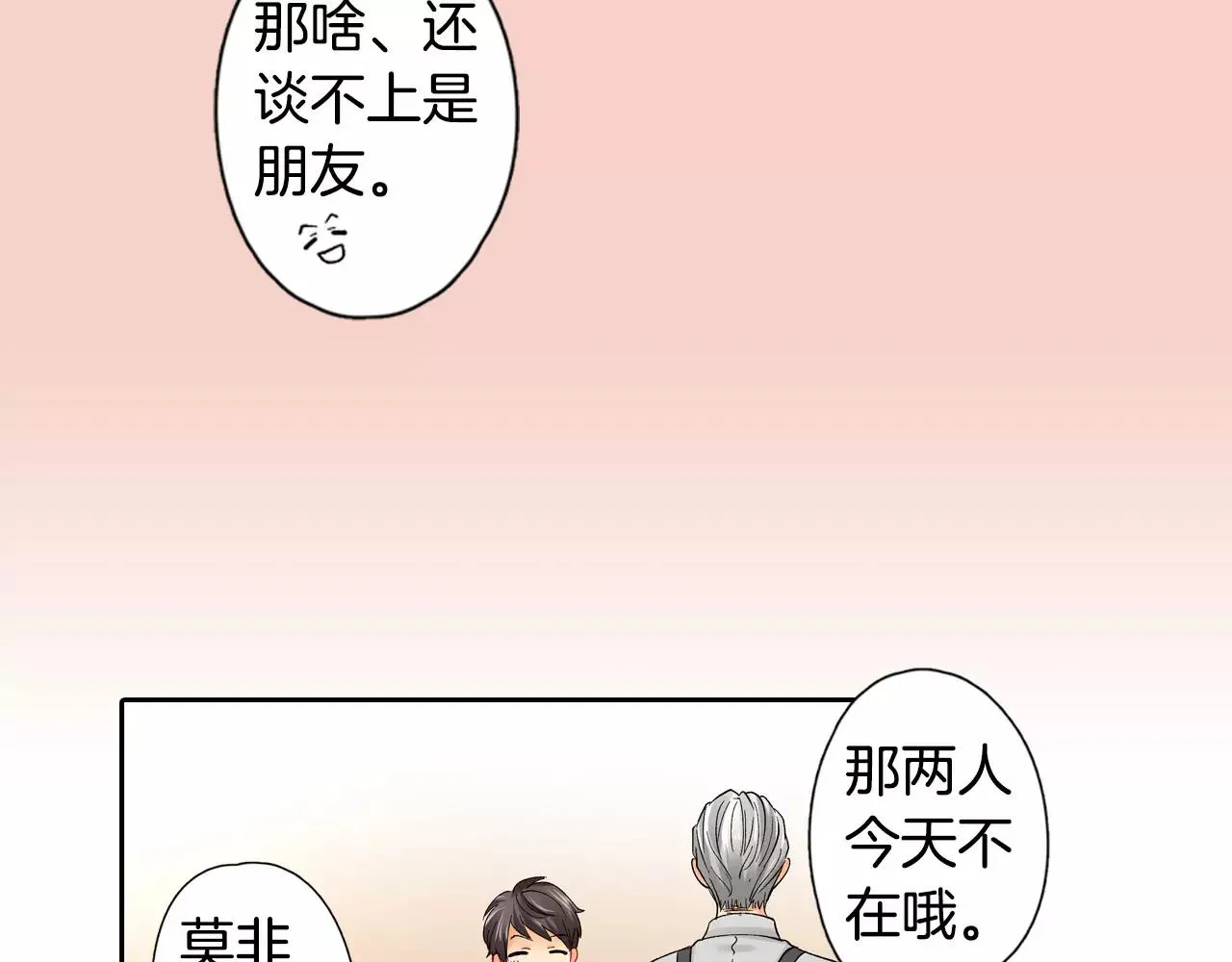 第20话 水族馆约会夜 第22页