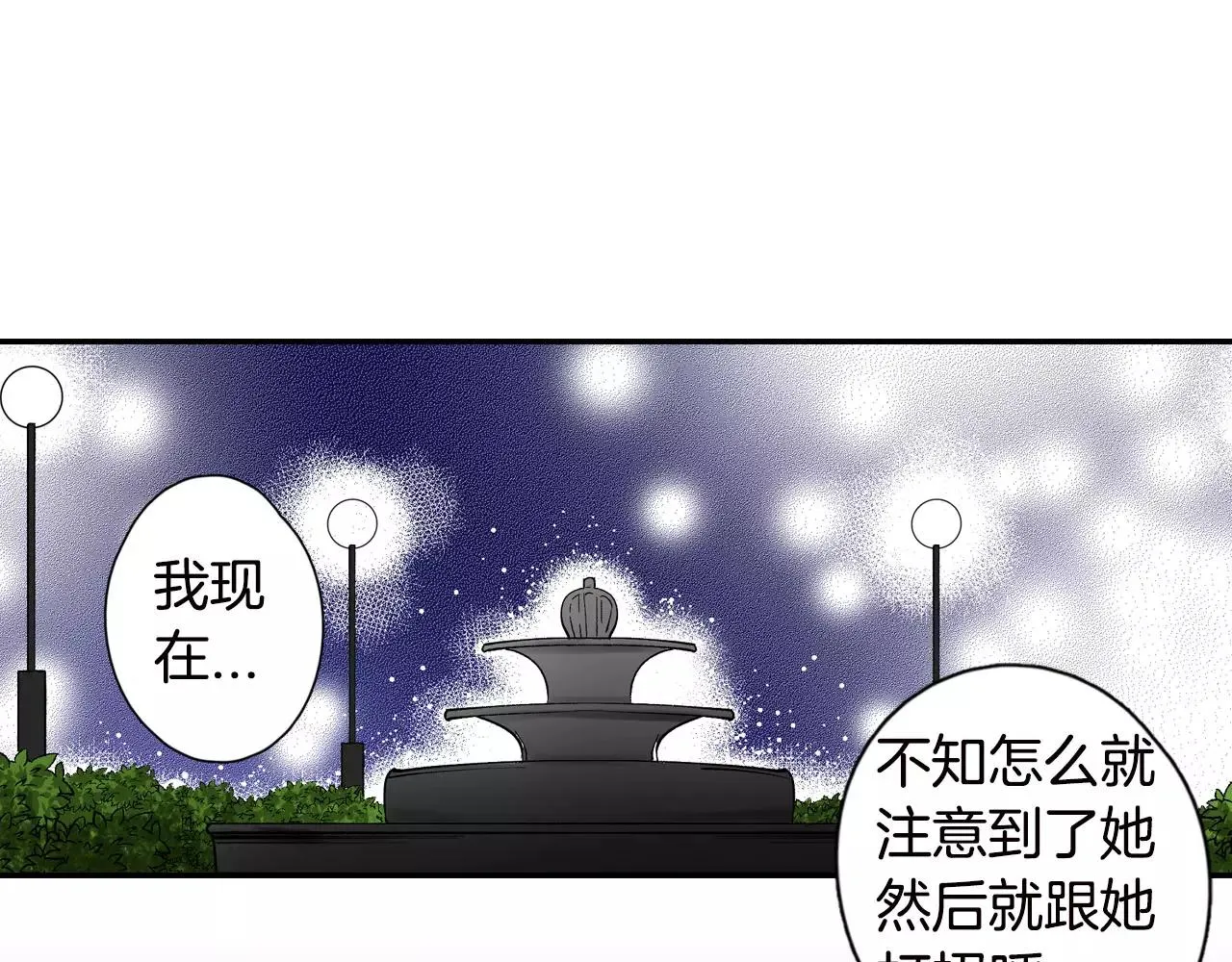 第18话 前男友是个渣男 第17页