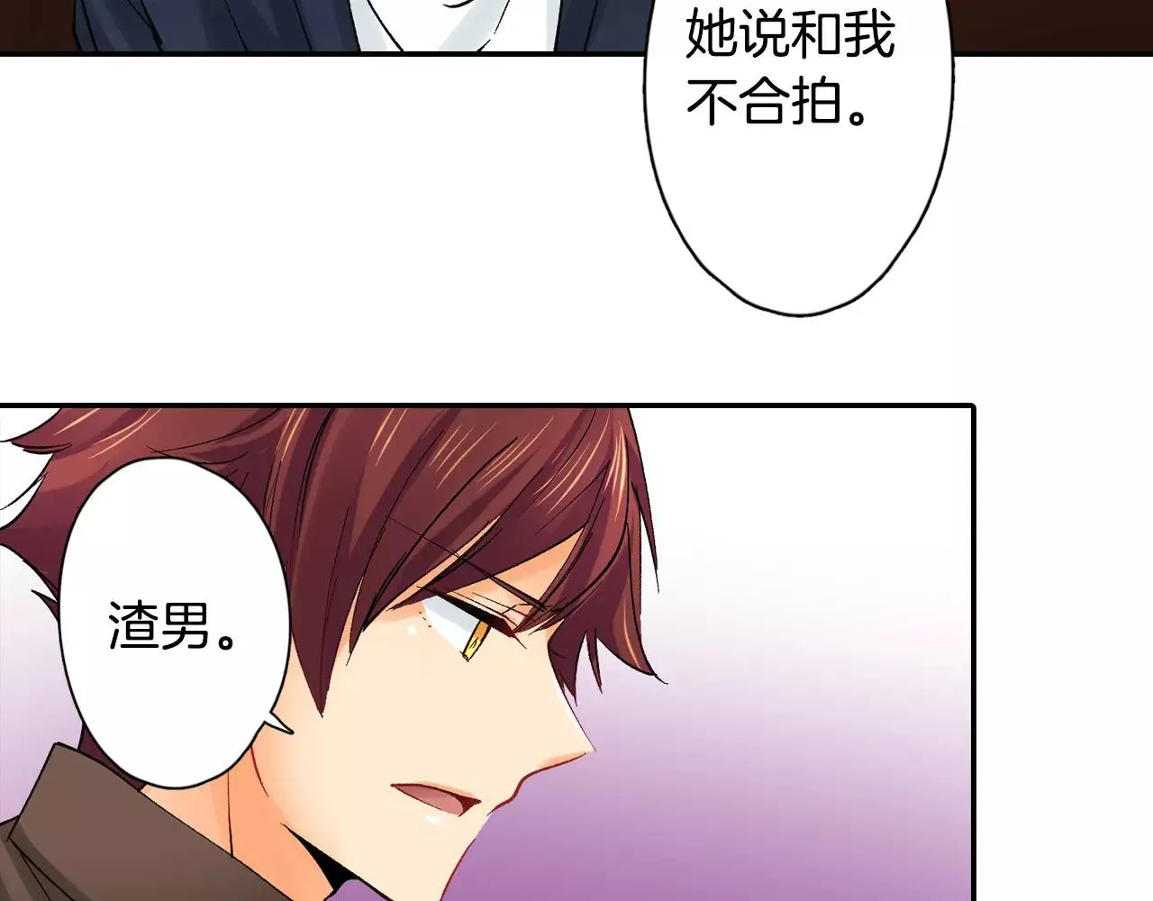 第18话 前男友是个渣男 第21页