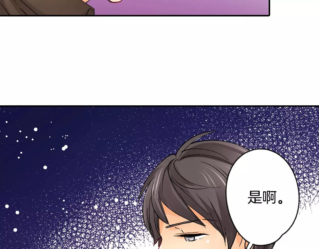 第18话 前男友是个渣男 第22页