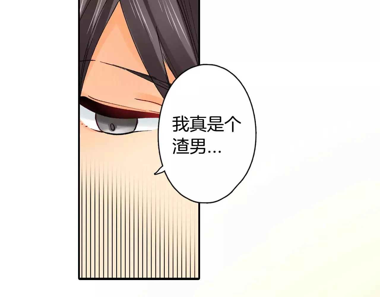 第18话 前男友是个渣男 第24页