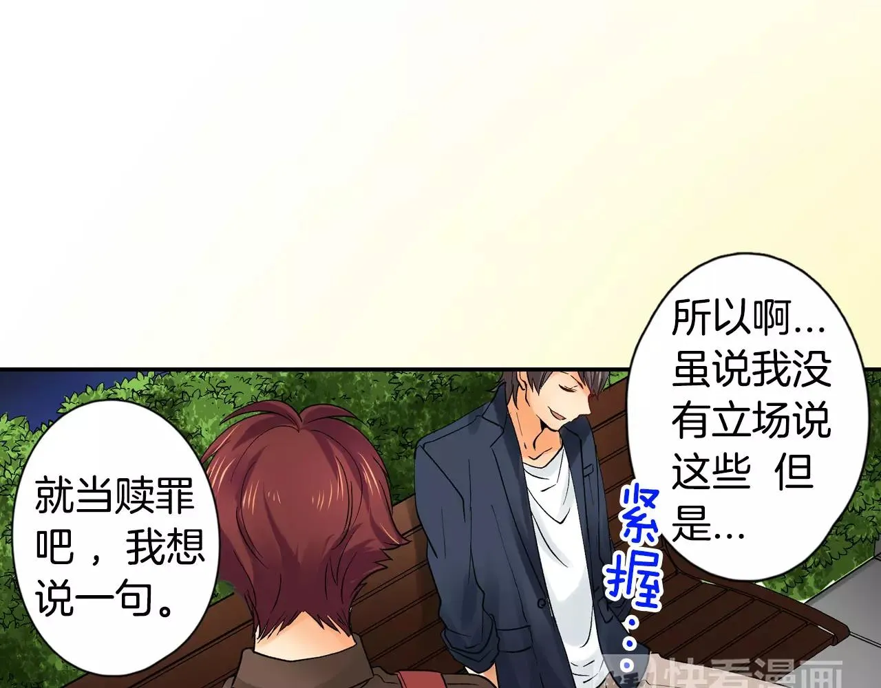 第18话 前男友是个渣男 第25页