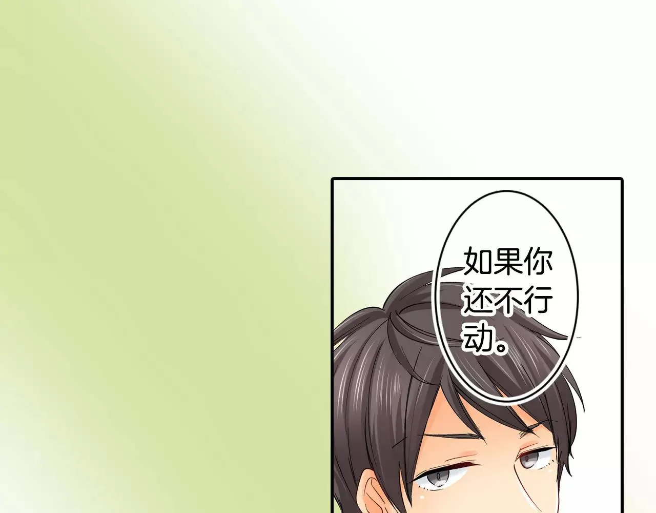 第18话 前男友是个渣男 第27页