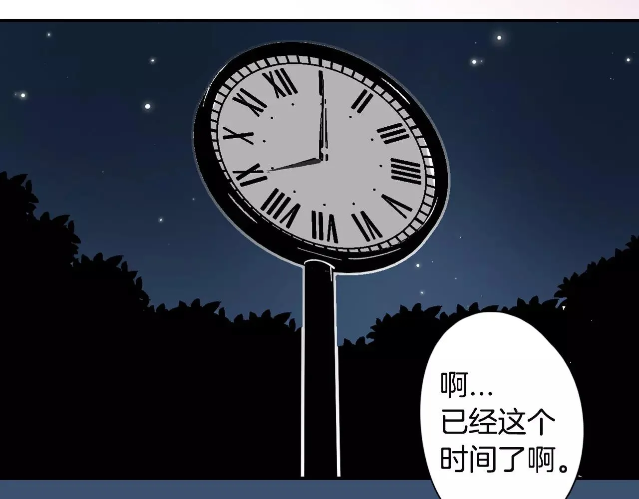 第18话 前男友是个渣男 第32页