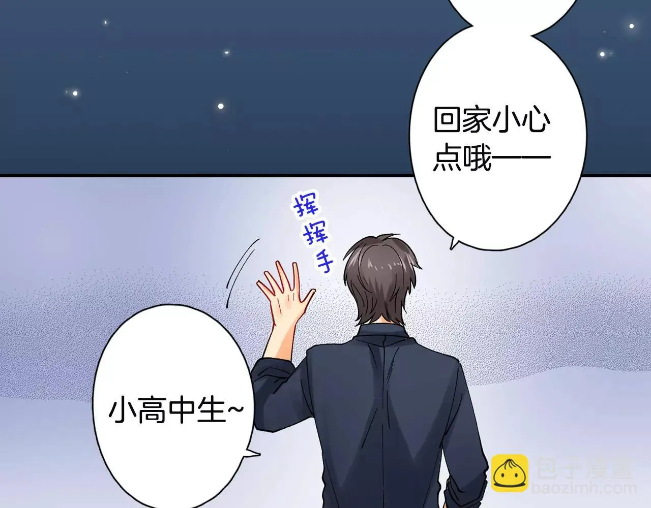 第18话 前男友是个渣男 第33页