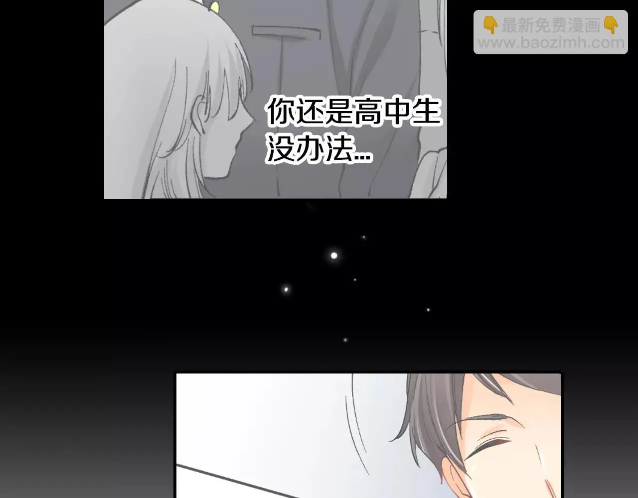 第18话 前男友是个渣男 第41页