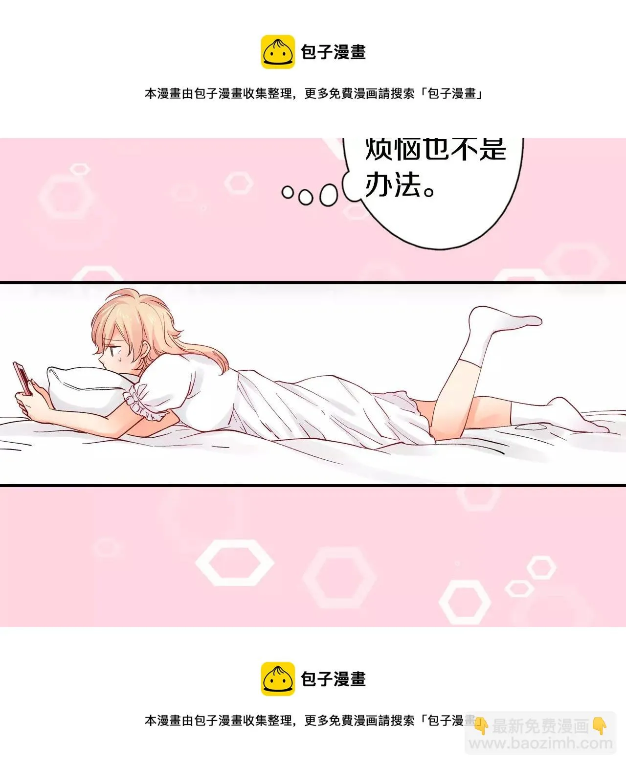 第18话 前男友是个渣男 第50页