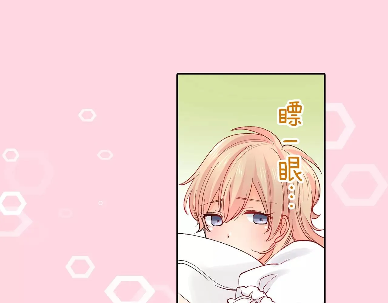 第18话 前男友是个渣男 第52页