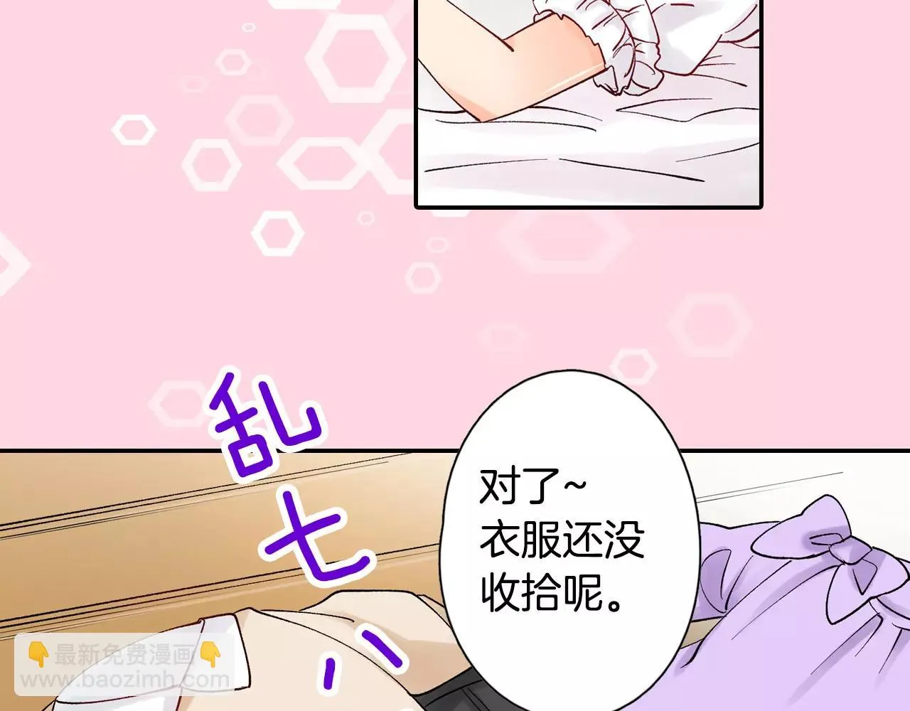 第18话 前男友是个渣男 第53页