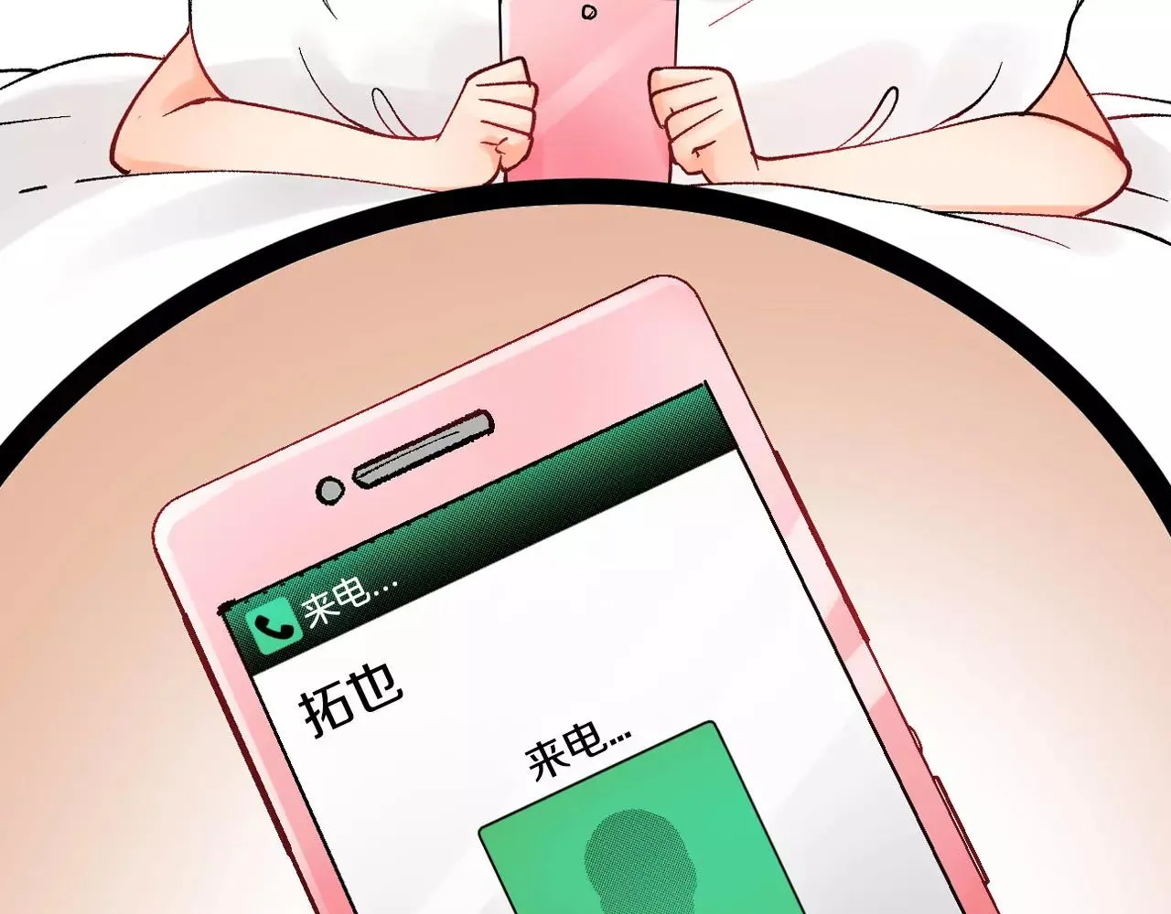第18话 前男友是个渣男 第59页
