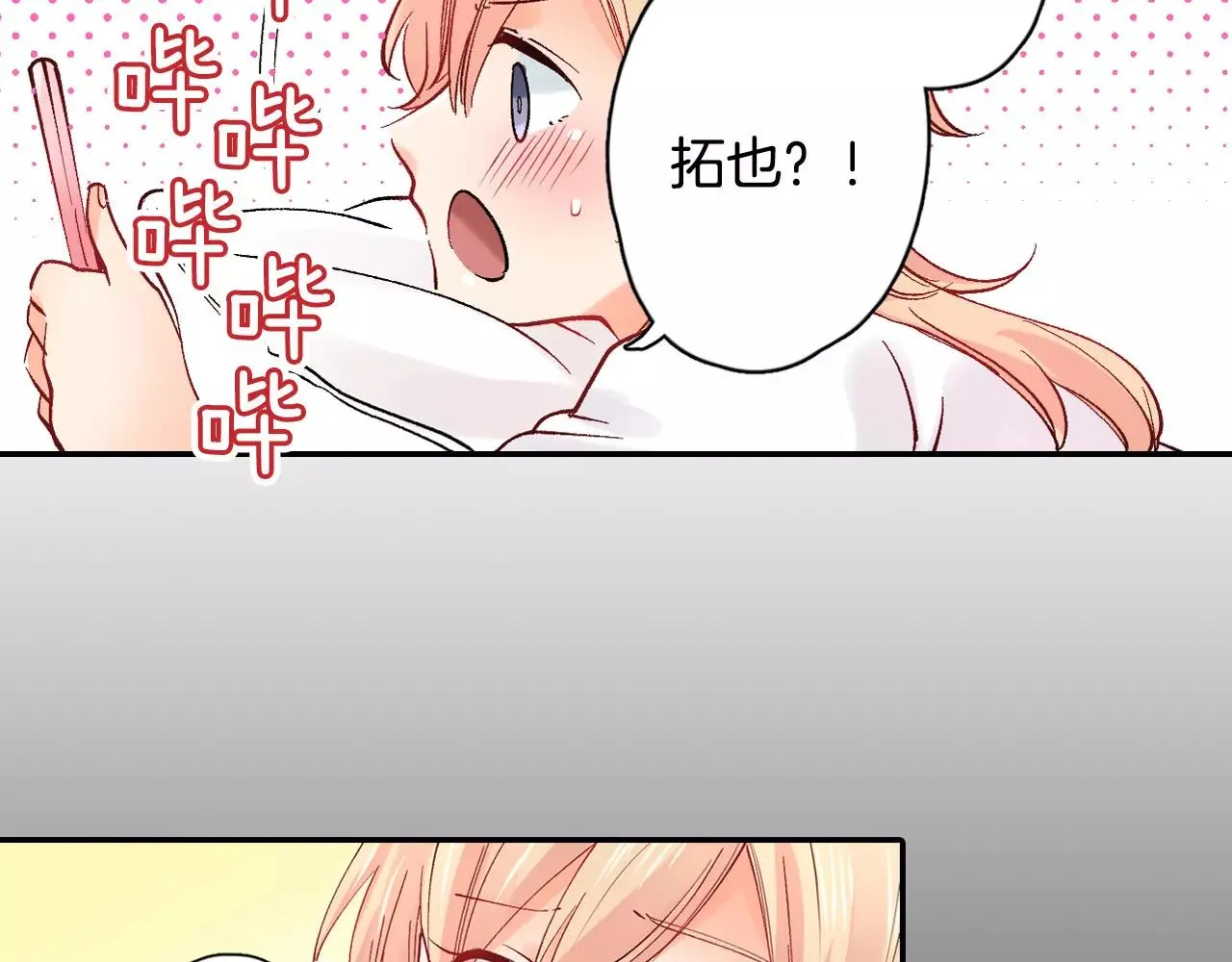 第18话 前男友是个渣男 第61页