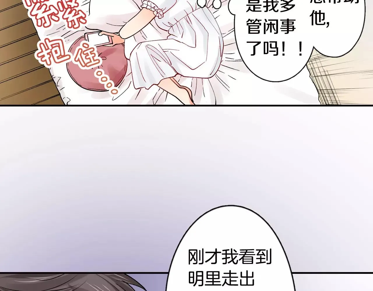 第17话 你也不是她男朋友 第74页